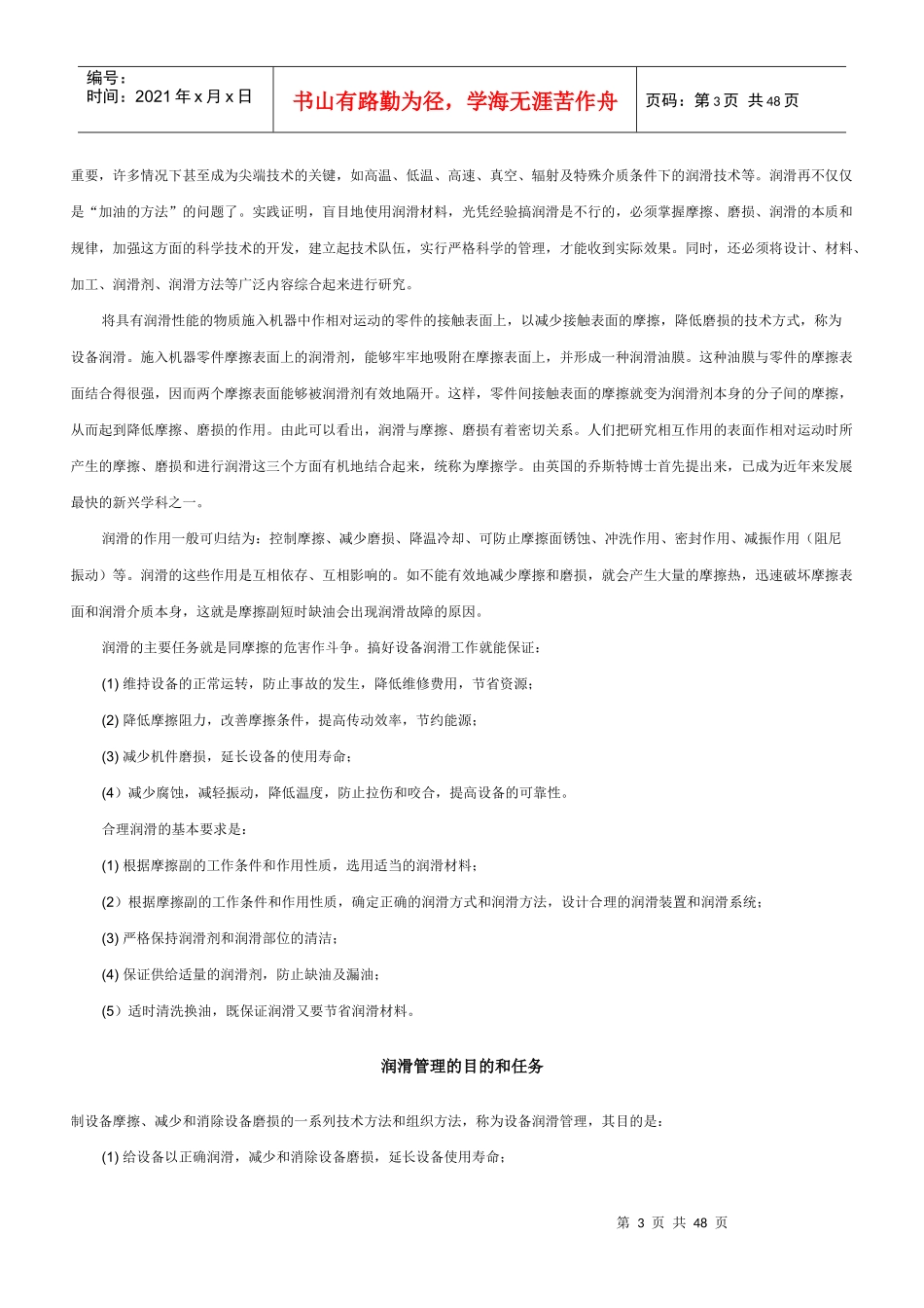 设备润滑管理相关知识_第3页
