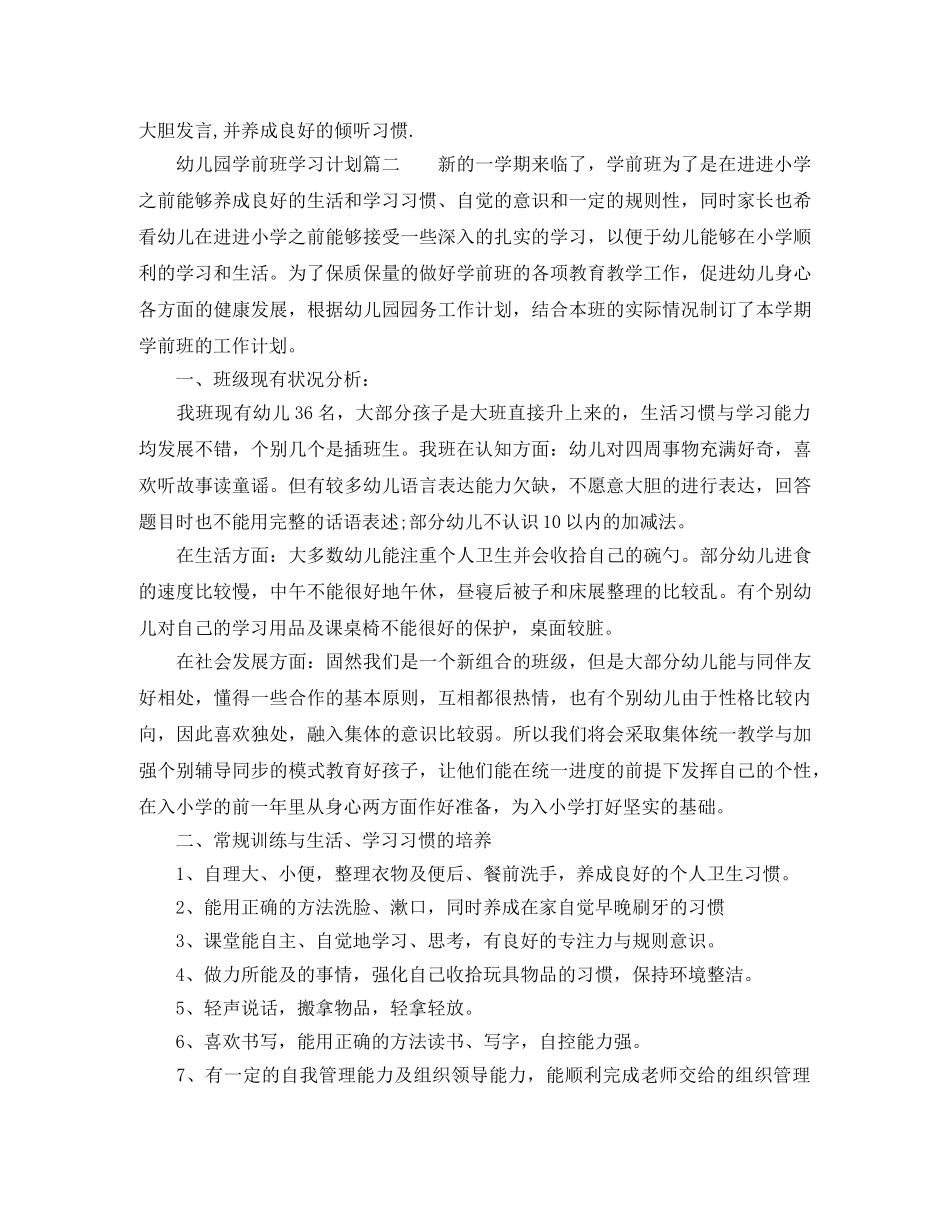 幼儿园学前班学习计划3篇 _第2页