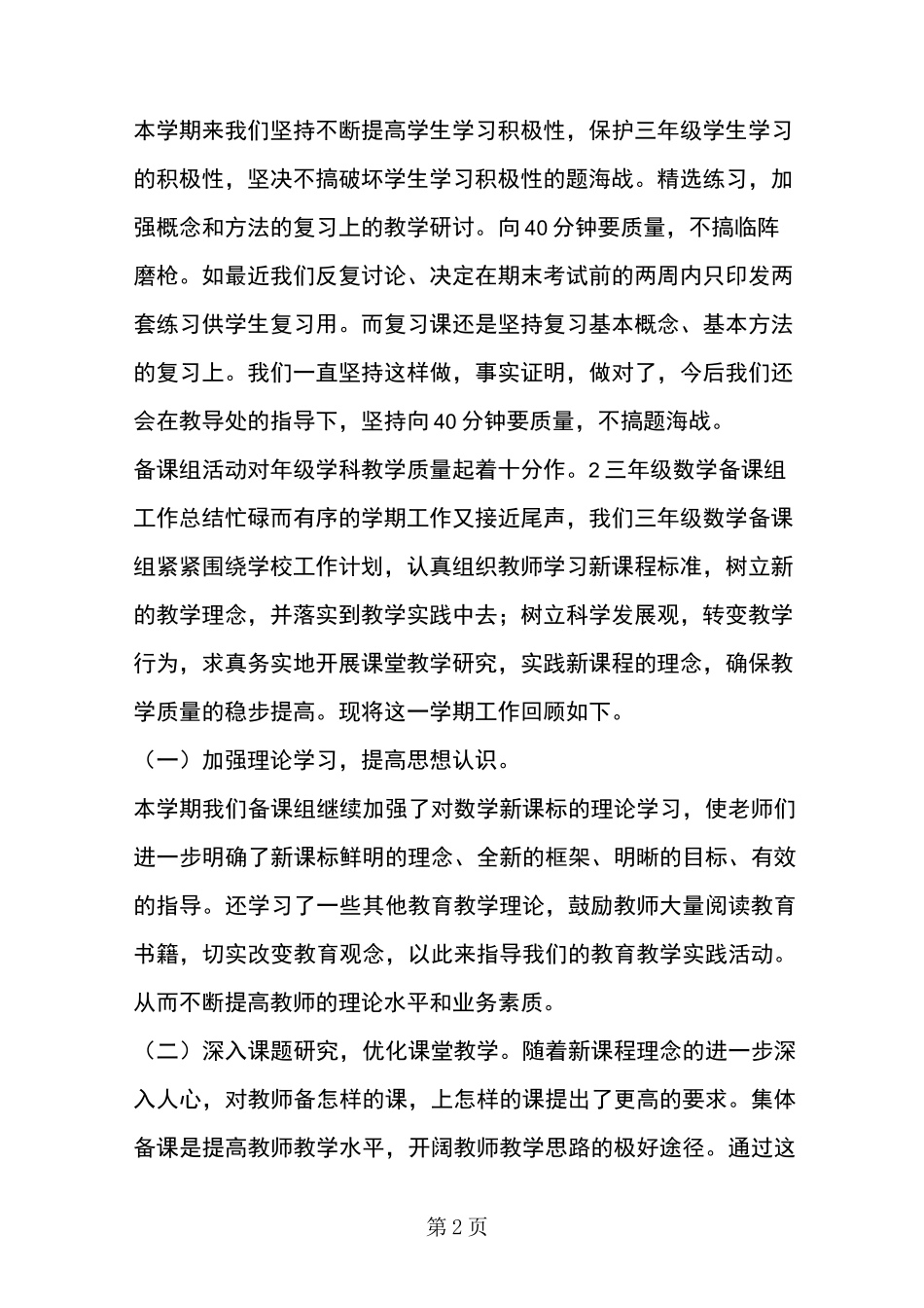 小学三年级数学下册备课组工作总结3篇_第2页