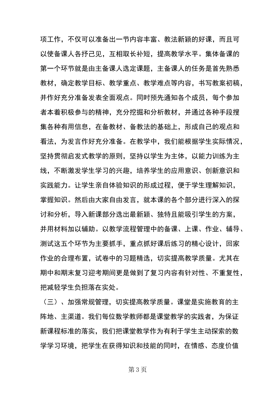 小学三年级数学下册备课组工作总结3篇_第3页