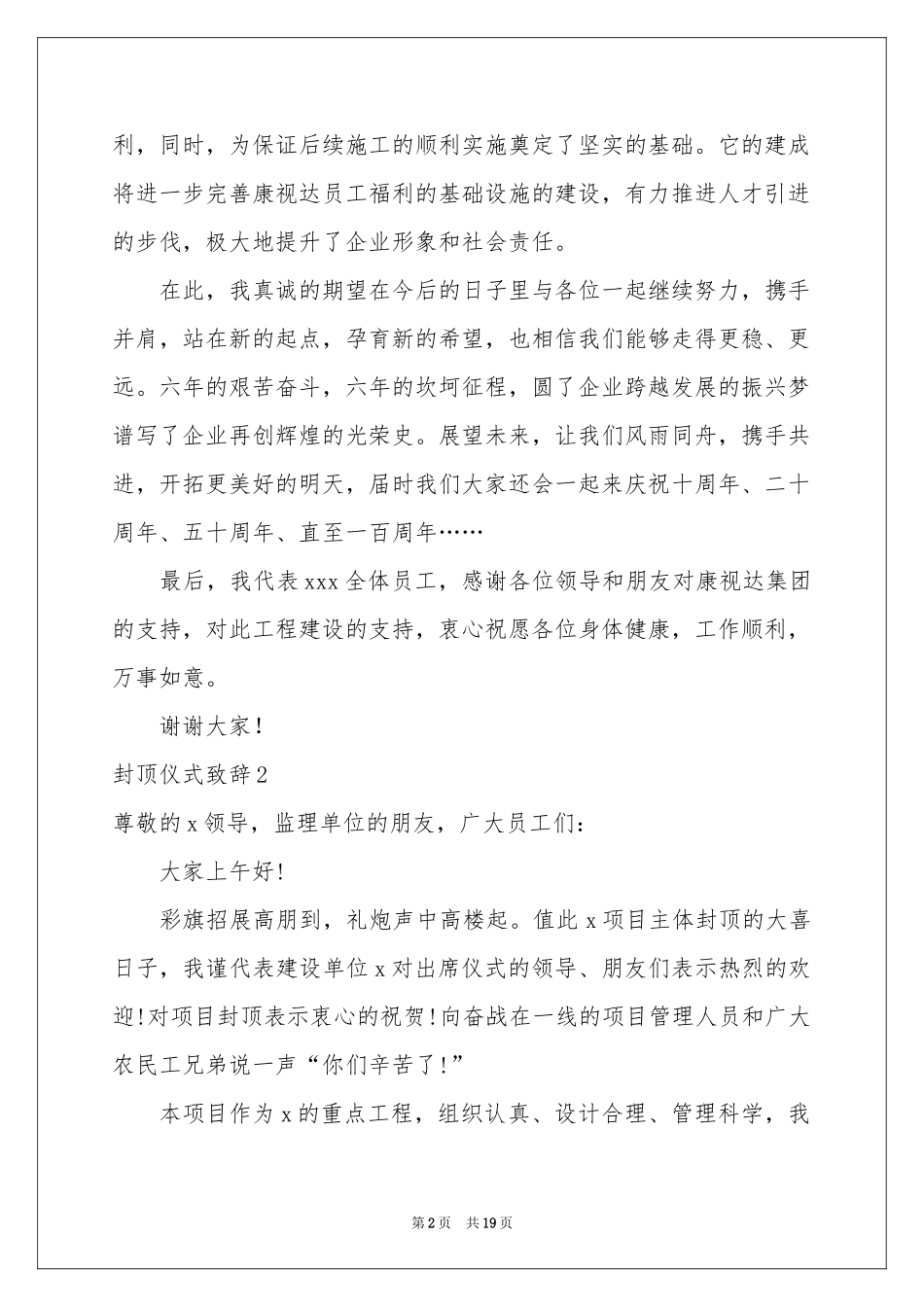 封顶仪式致辞_第2页