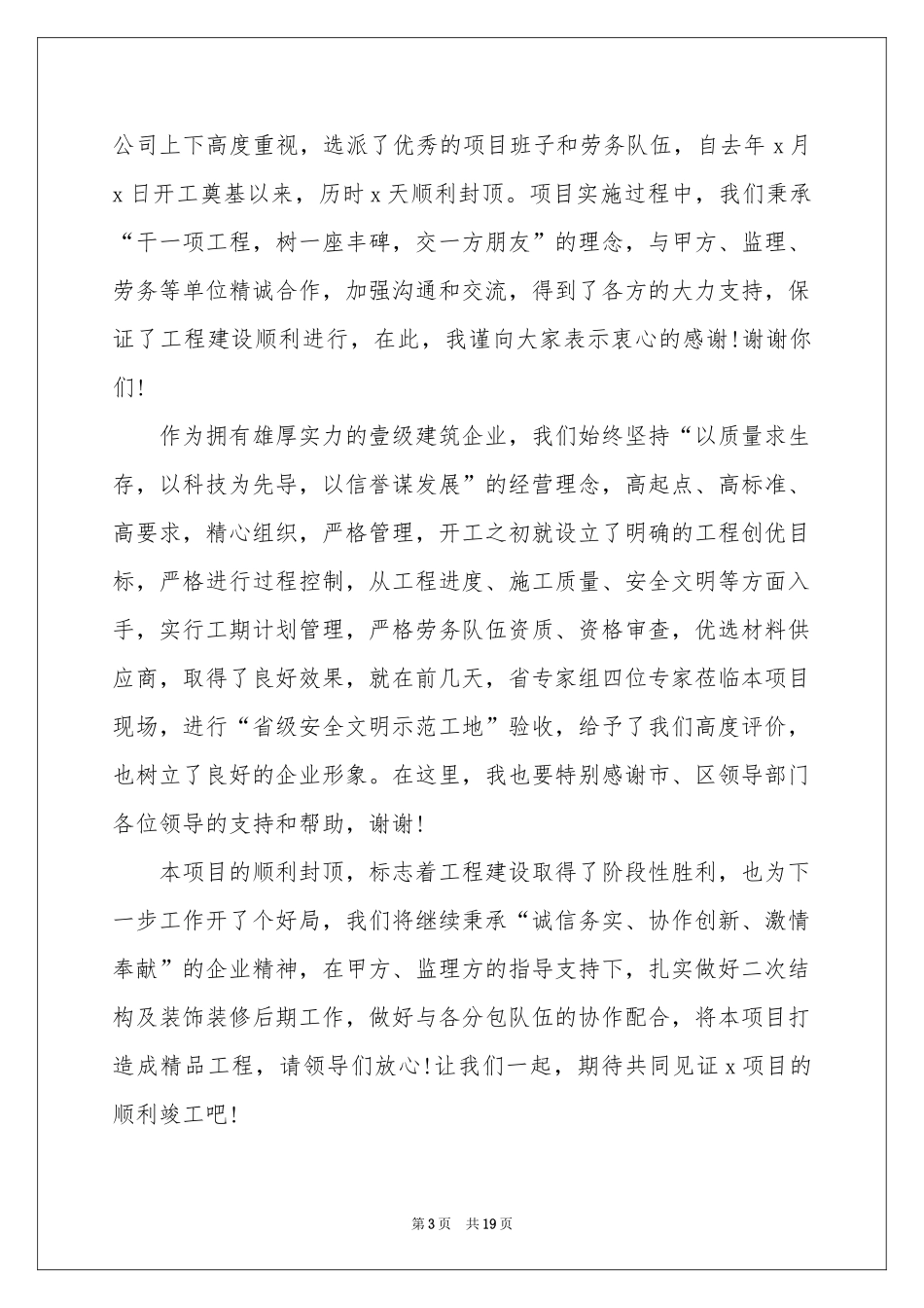 封顶仪式致辞_第3页