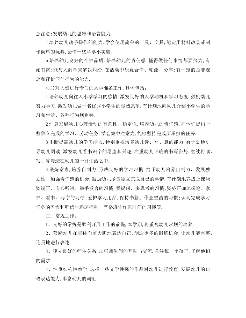 幼儿园学前班学期学习计划 _第3页