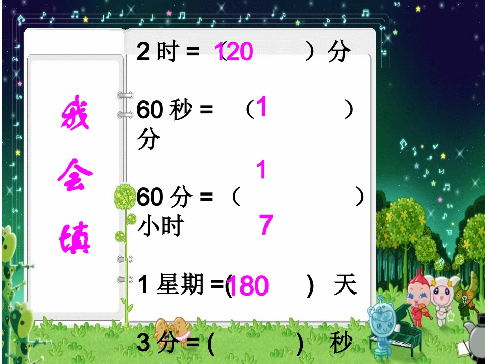 年月日最新课件_第3页