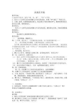 从现在开始(2)