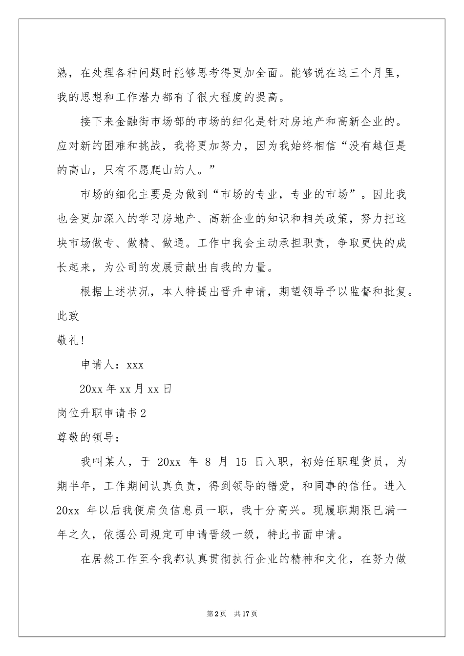 岗位升职申请书_第2页
