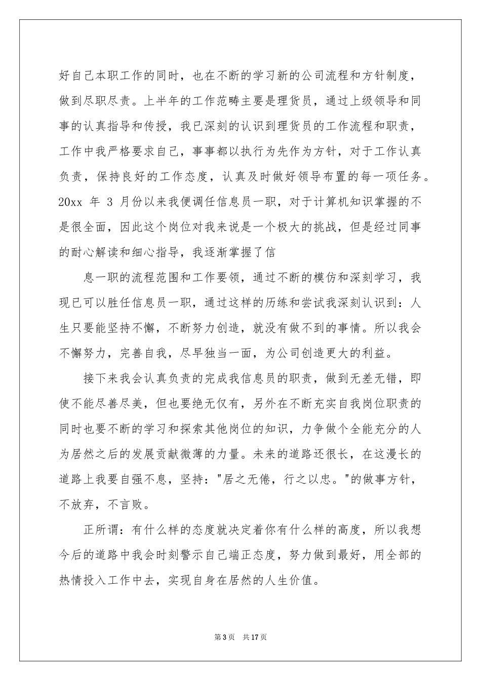 岗位升职申请书_第3页