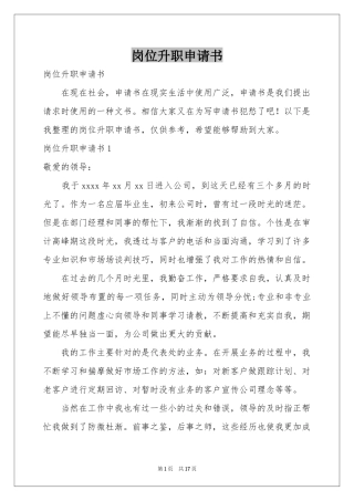 岗位升职申请书