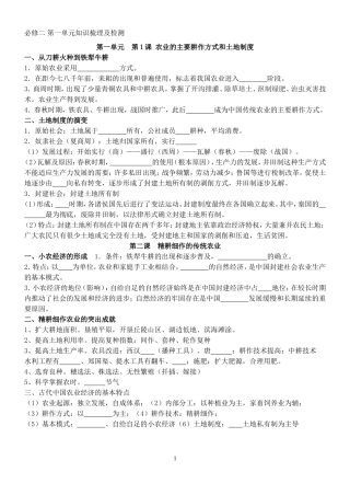 必修二知识点填空型