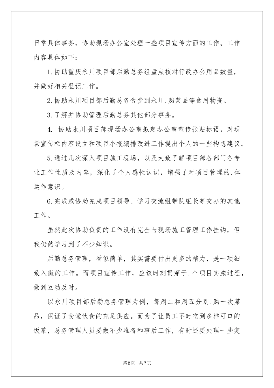 岗位交流工作参考总结_第2页