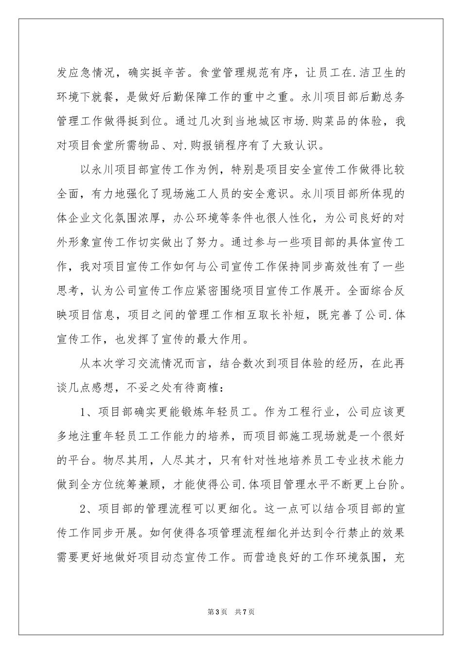 岗位交流工作参考总结_第3页