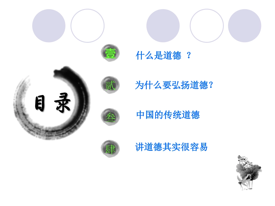 道德讲堂课件_第2页