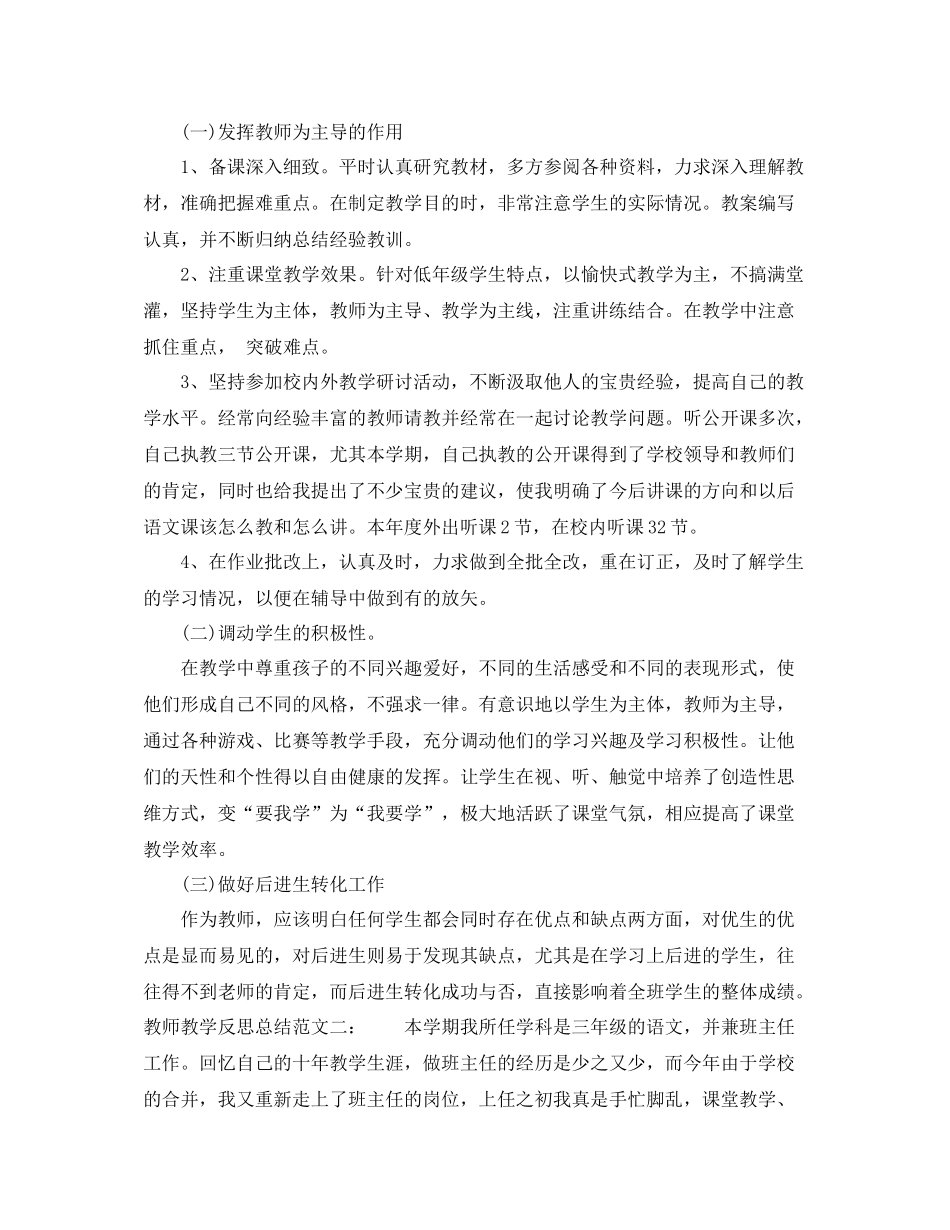 教师教学反思总结_第2页