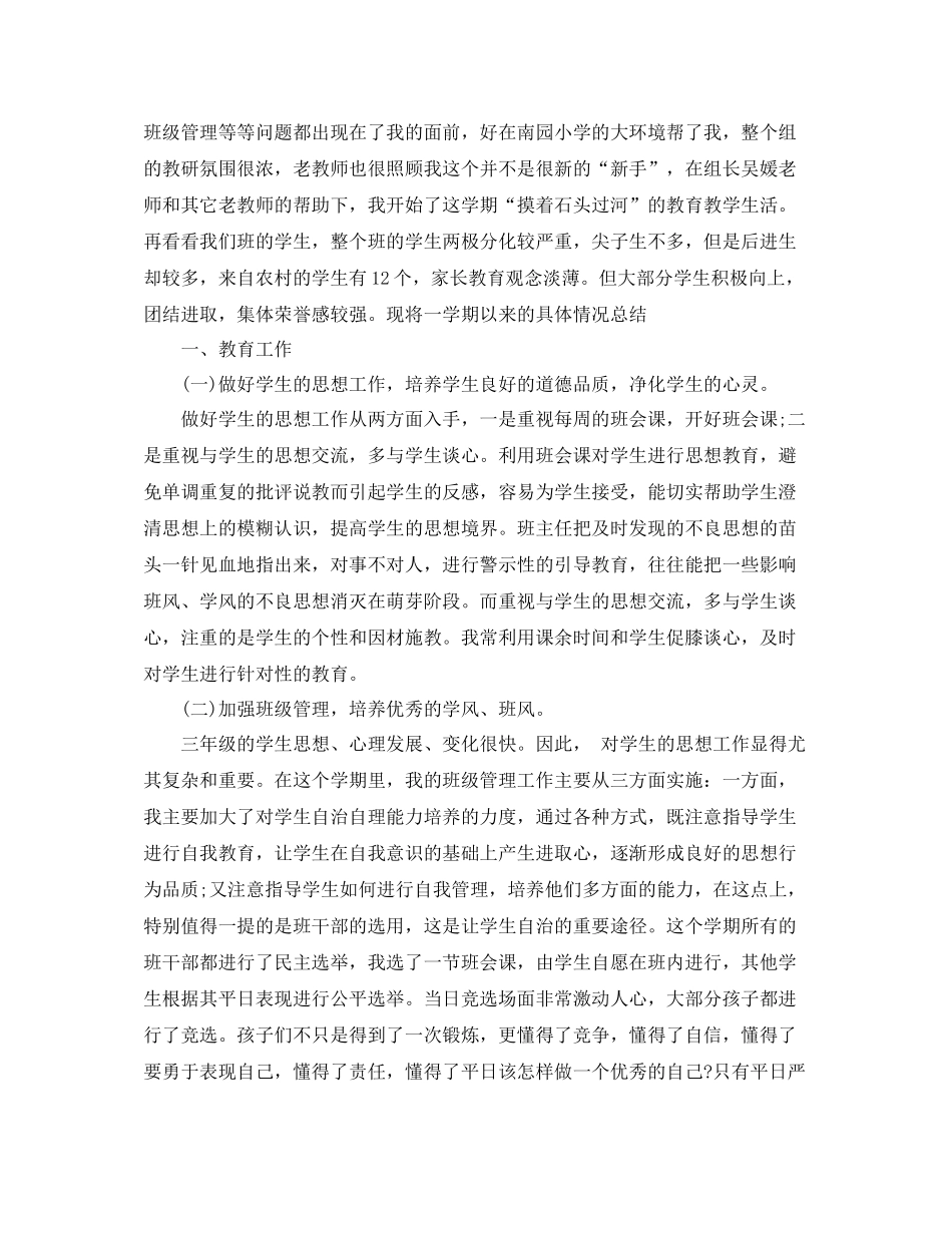 教师教学反思总结_第3页