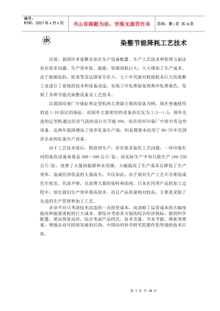 染整节能降耗工艺技术（DOC 44）(1)