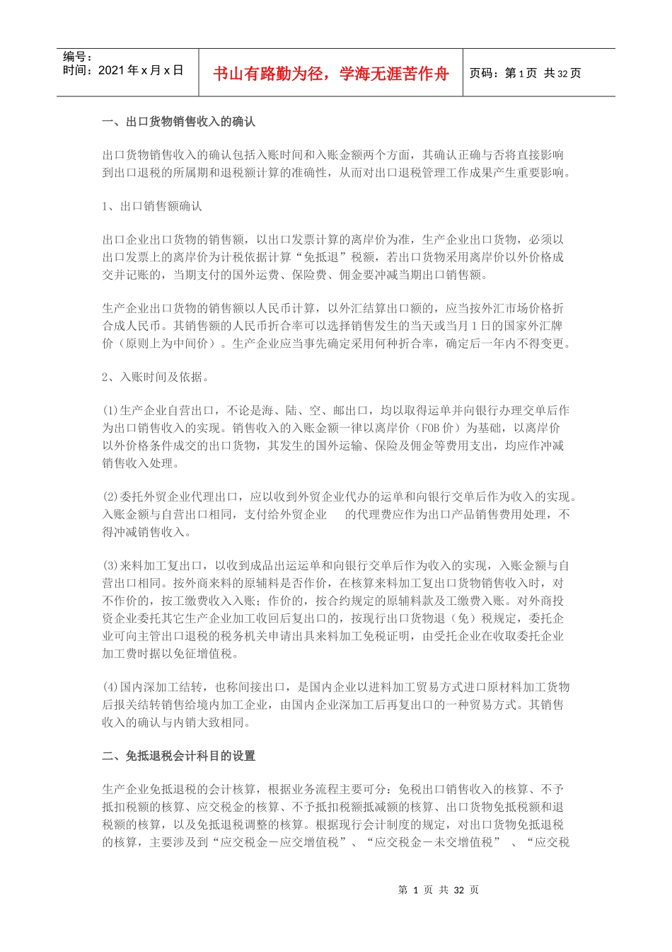 生产企业出口退税培训_第1页