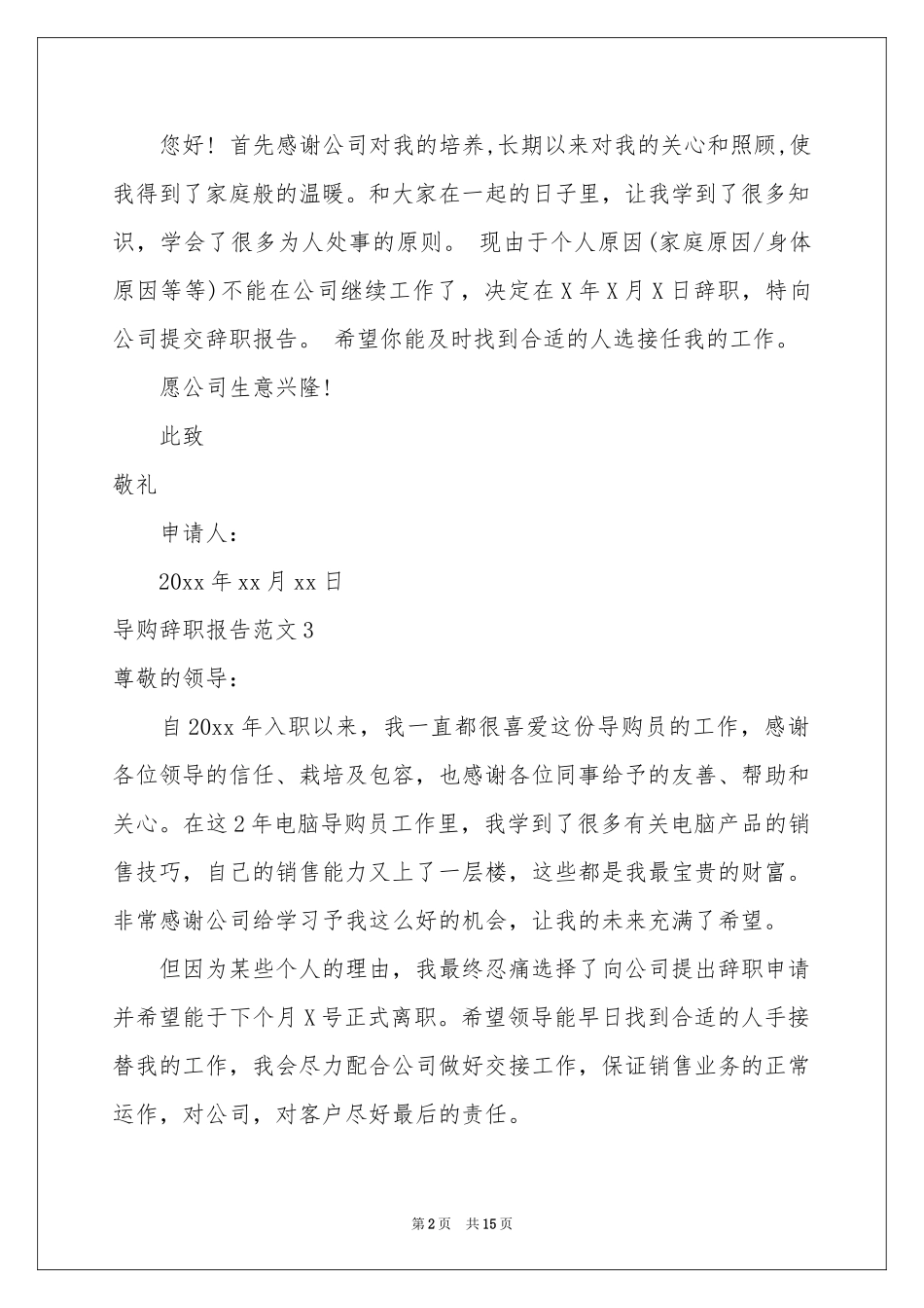 导购辞职报告范本_第2页