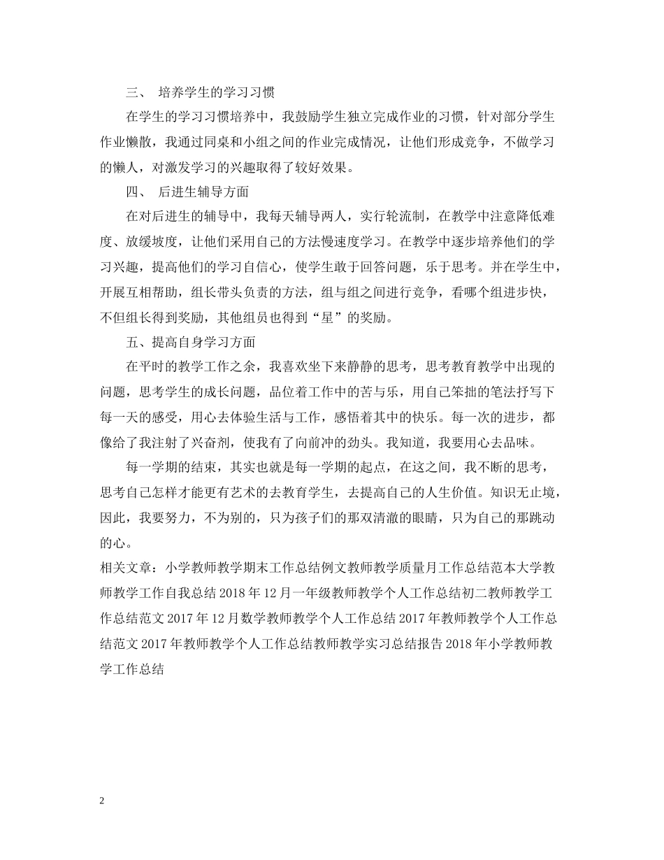 教师教学工作总结范文4_第2页