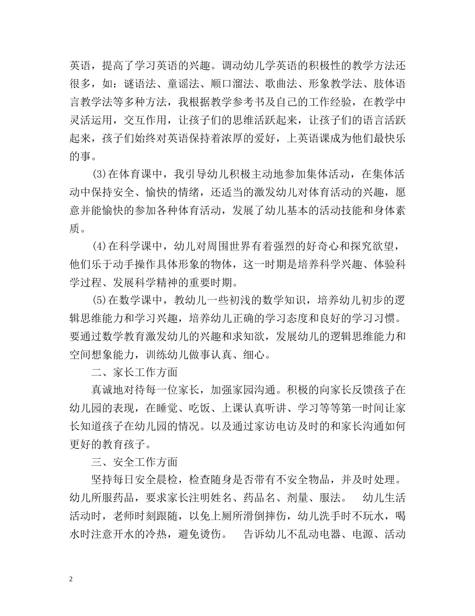 幼儿园学前班个人工作总结 _第2页