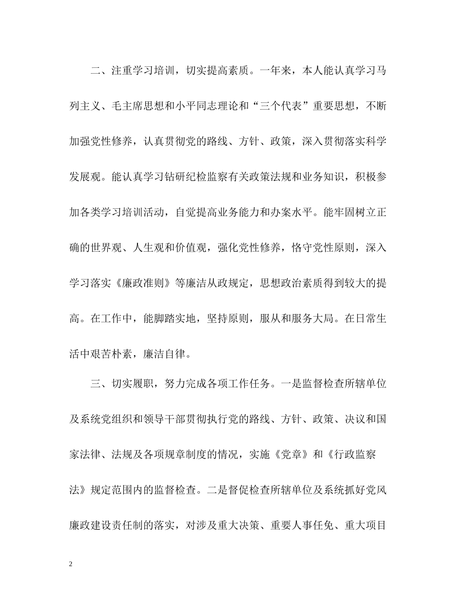 纪委个人工作总结2_第2页