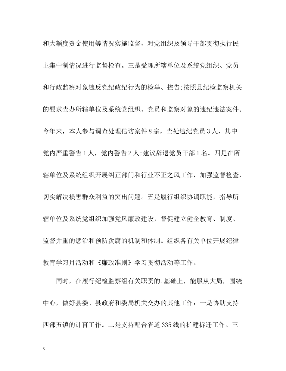 纪委个人工作总结2_第3页