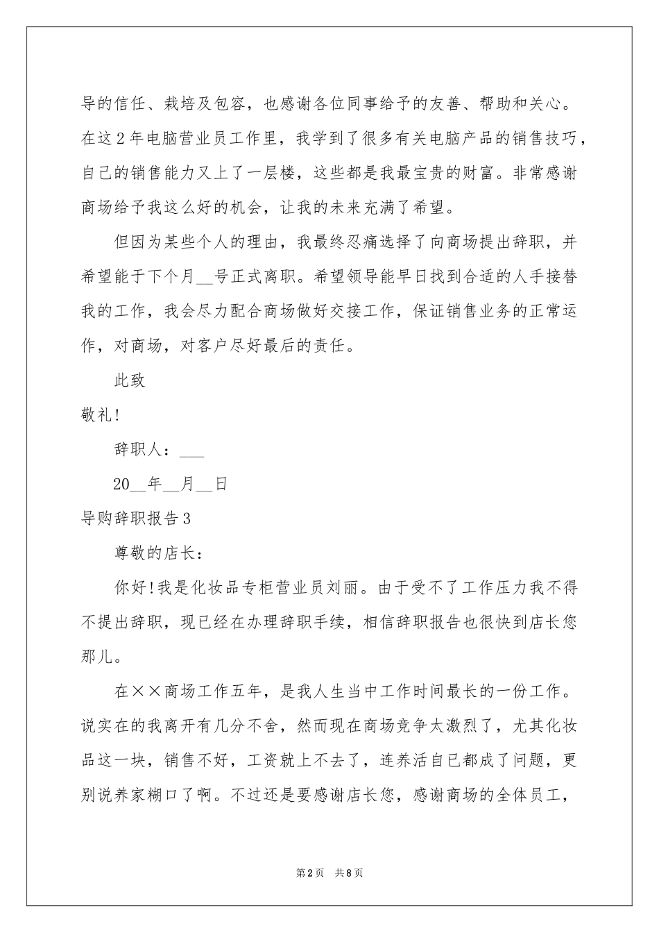导购辞职报告10篇_第2页