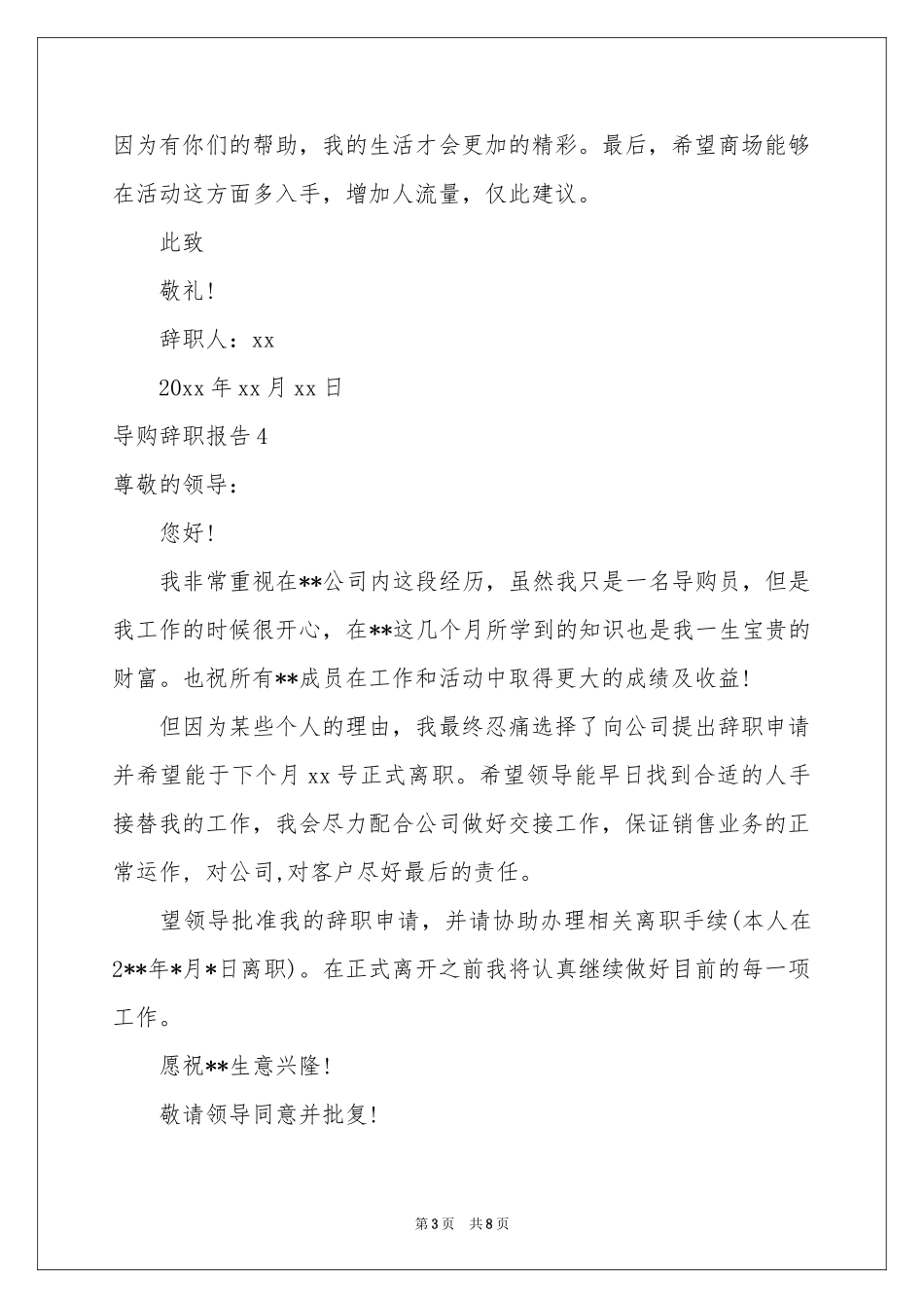 导购辞职报告10篇_第3页