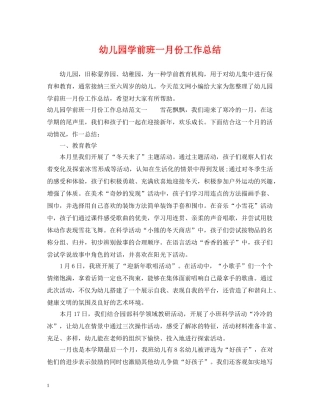 幼儿园学前班一月份工作总结 