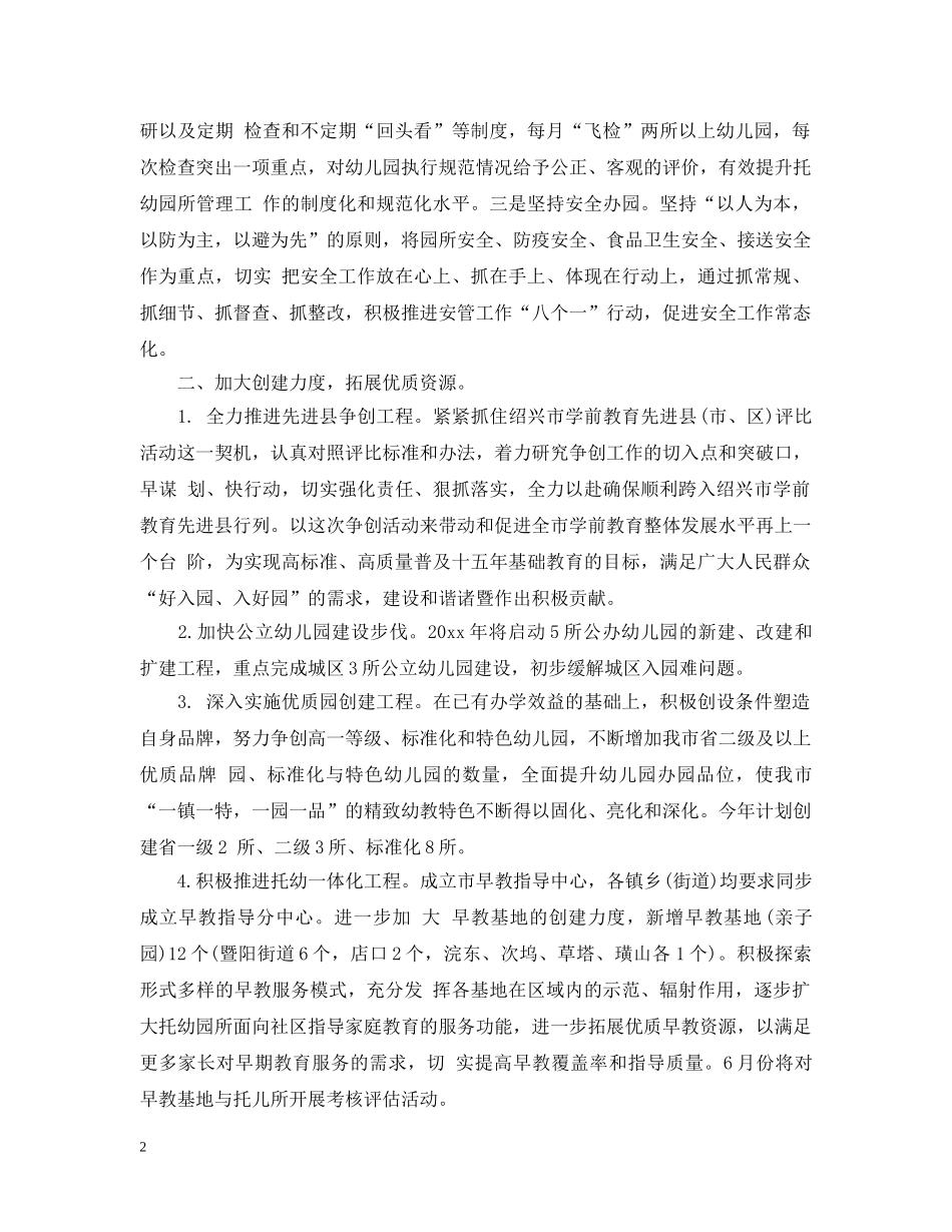 幼儿园学前班上期个人计划 _第2页