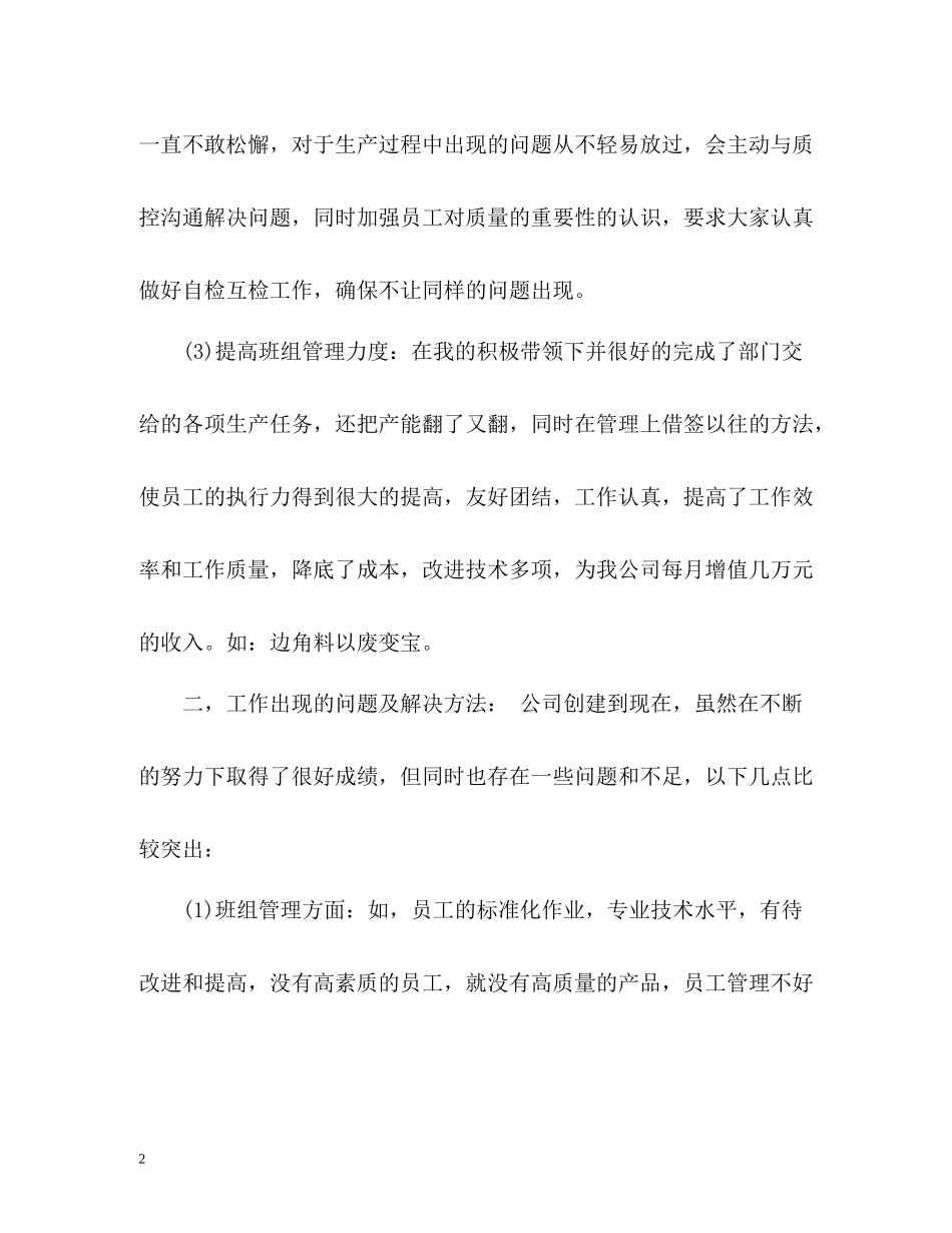 个人工作总结格式「荐读」_第2页