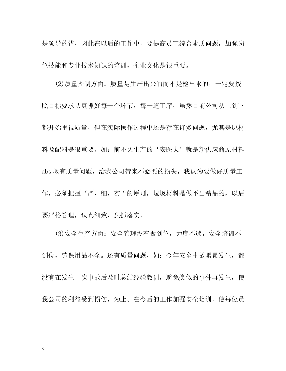 个人工作总结格式「荐读」_第3页