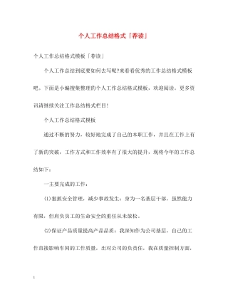 个人工作总结格式「荐读」