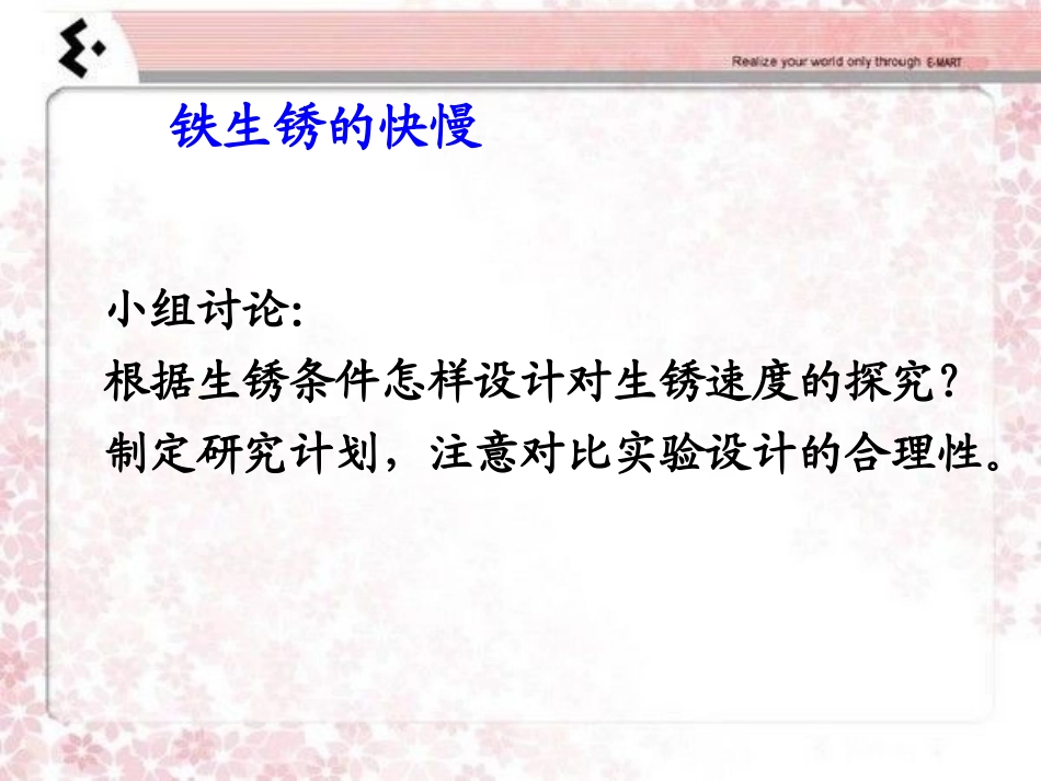 六下二-7控制铁生锈的速度_第3页