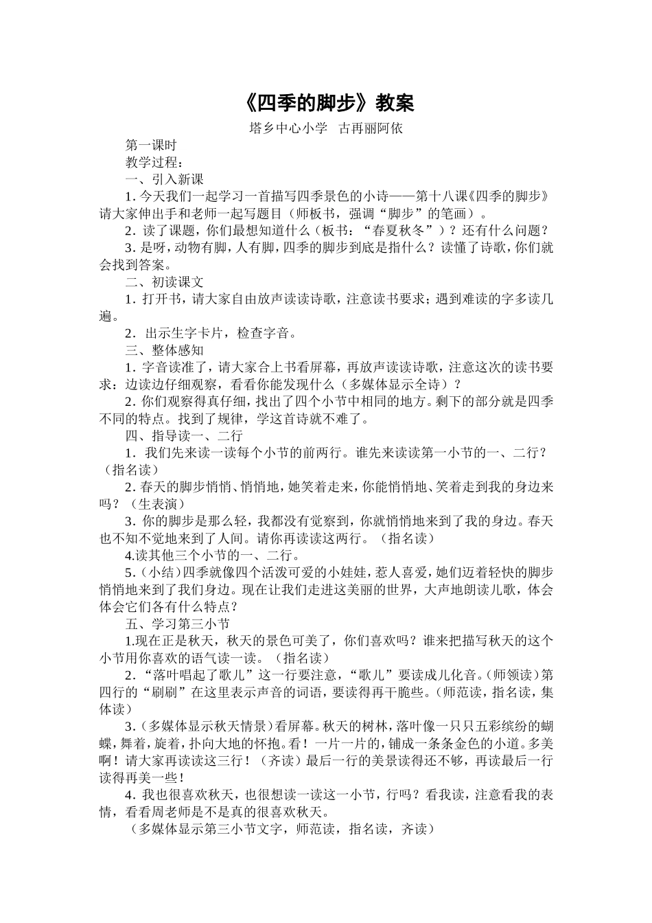 《四季的脚步》教案_第1页