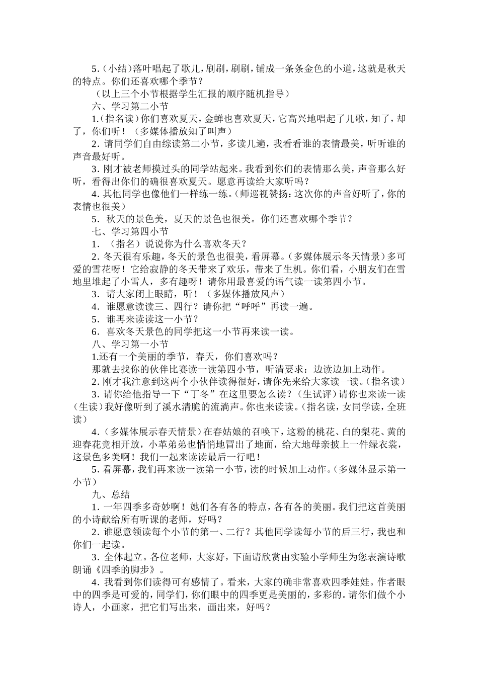 《四季的脚步》教案_第2页