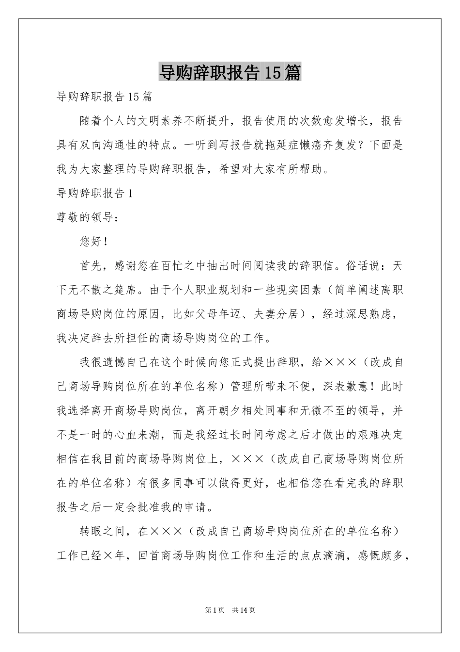 导购辞职报告15篇_第1页