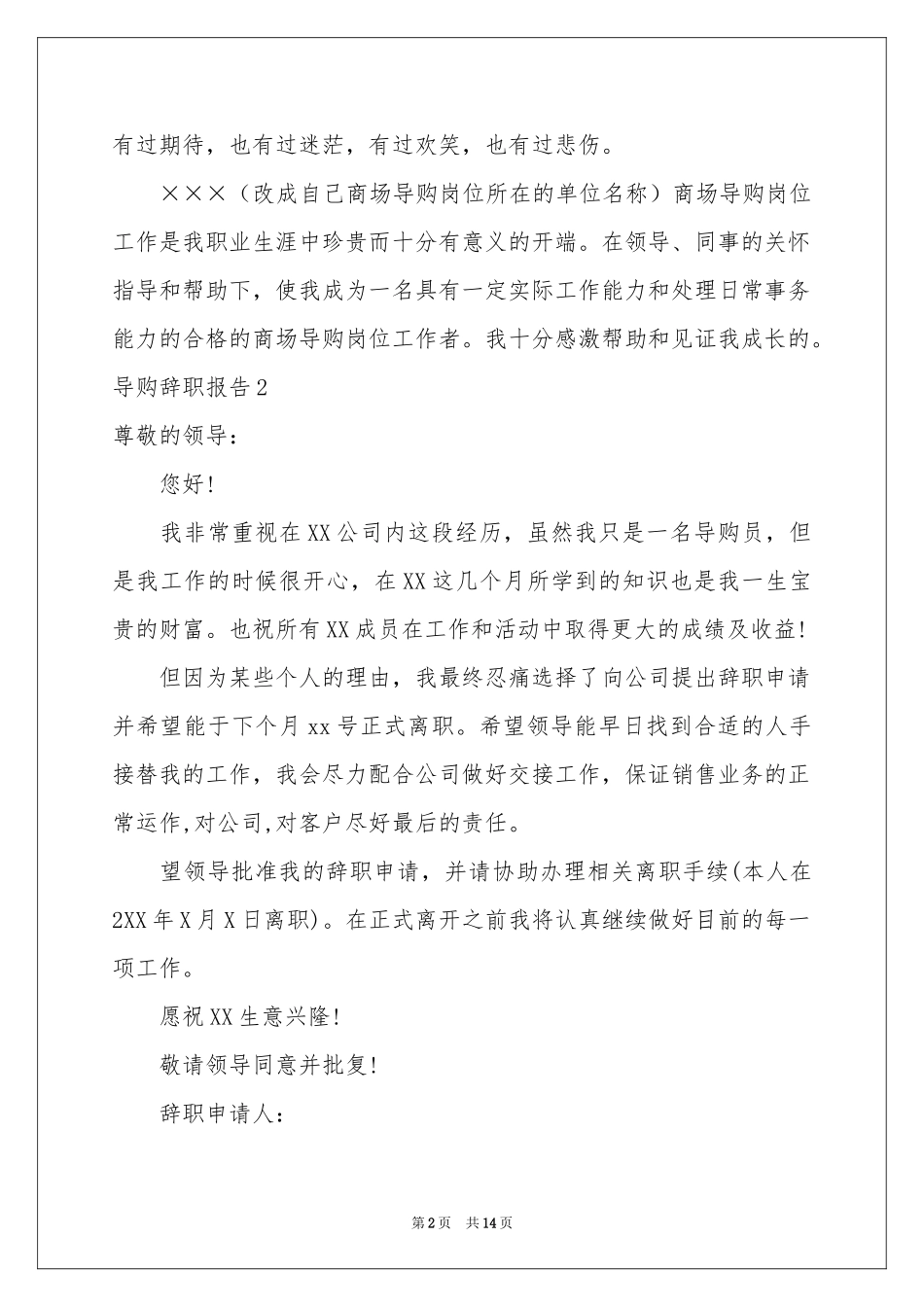 导购辞职报告15篇_第2页