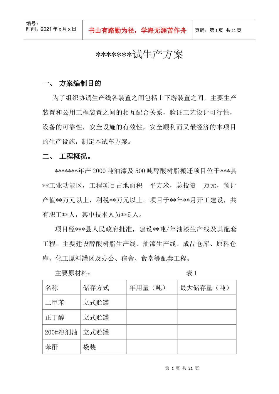 试生产方案15697926_第1页