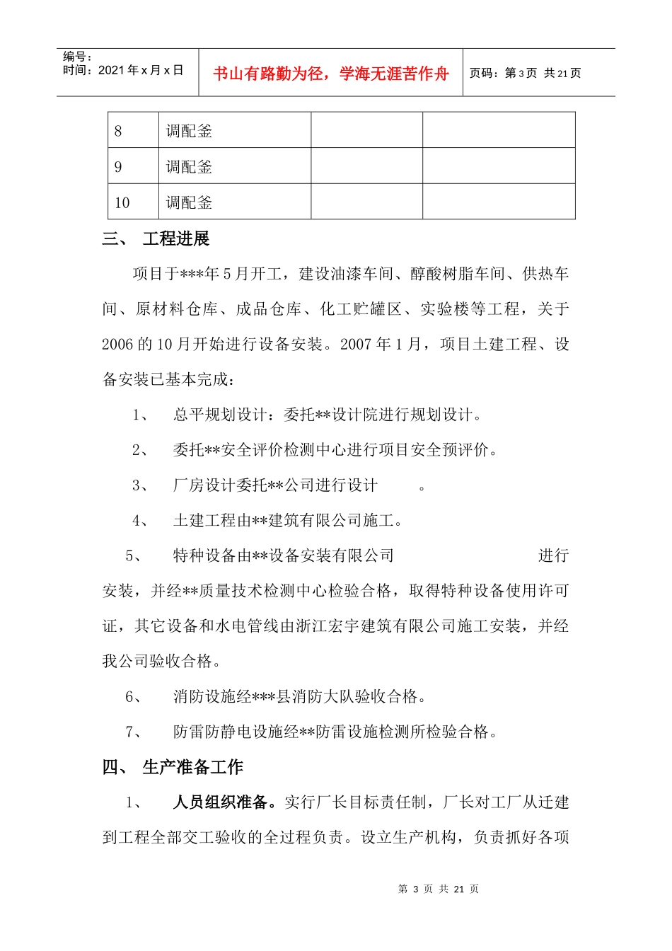 试生产方案15697926_第3页