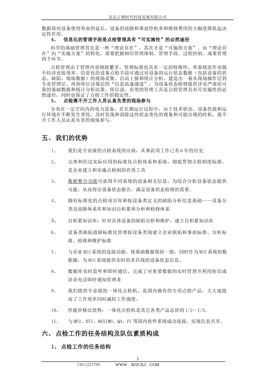 设备点检建设概论_第3页