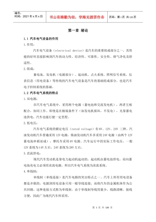 本科汽车电器设备讲稿1-10