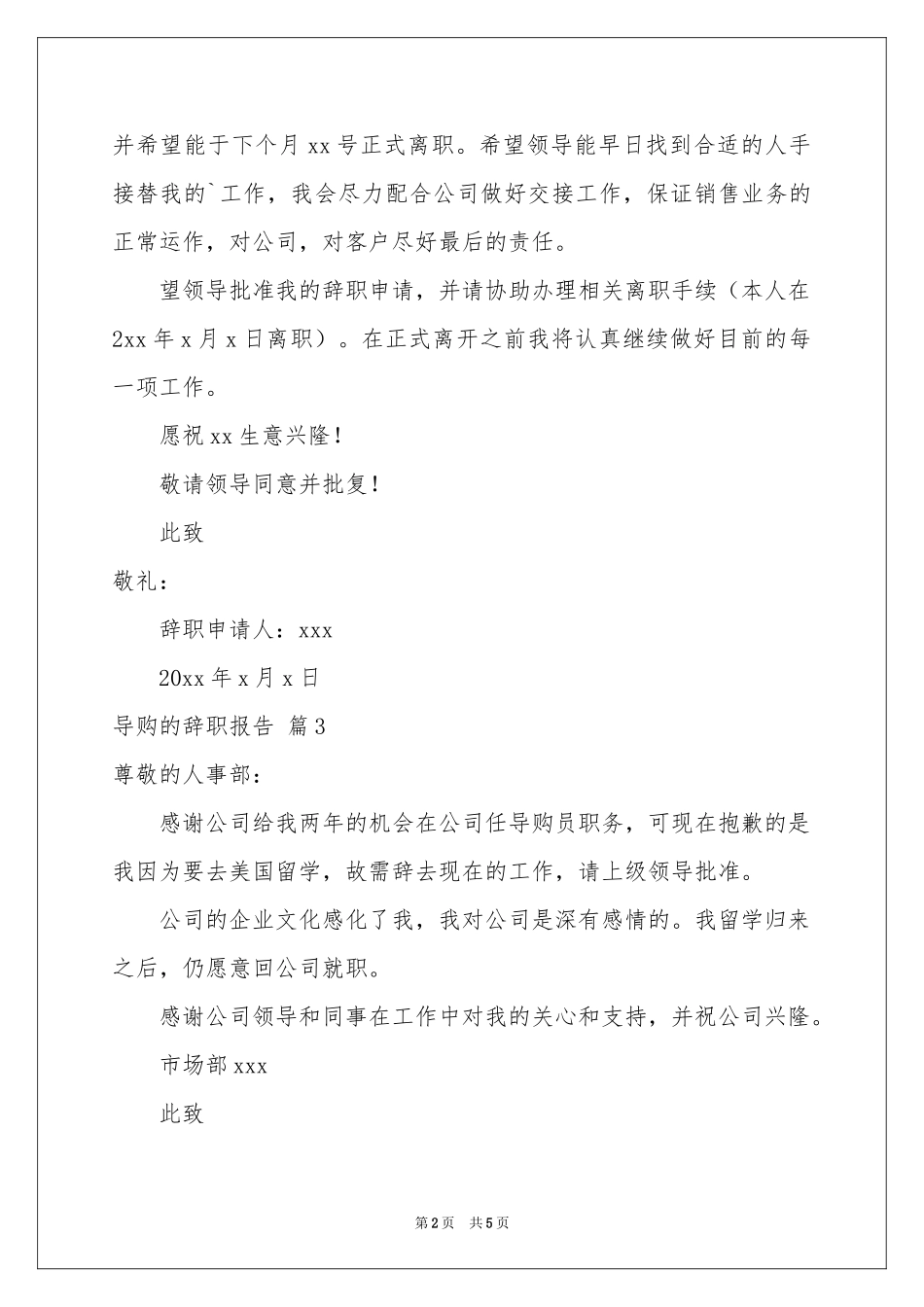 导购的辞职报告集合六篇_第2页