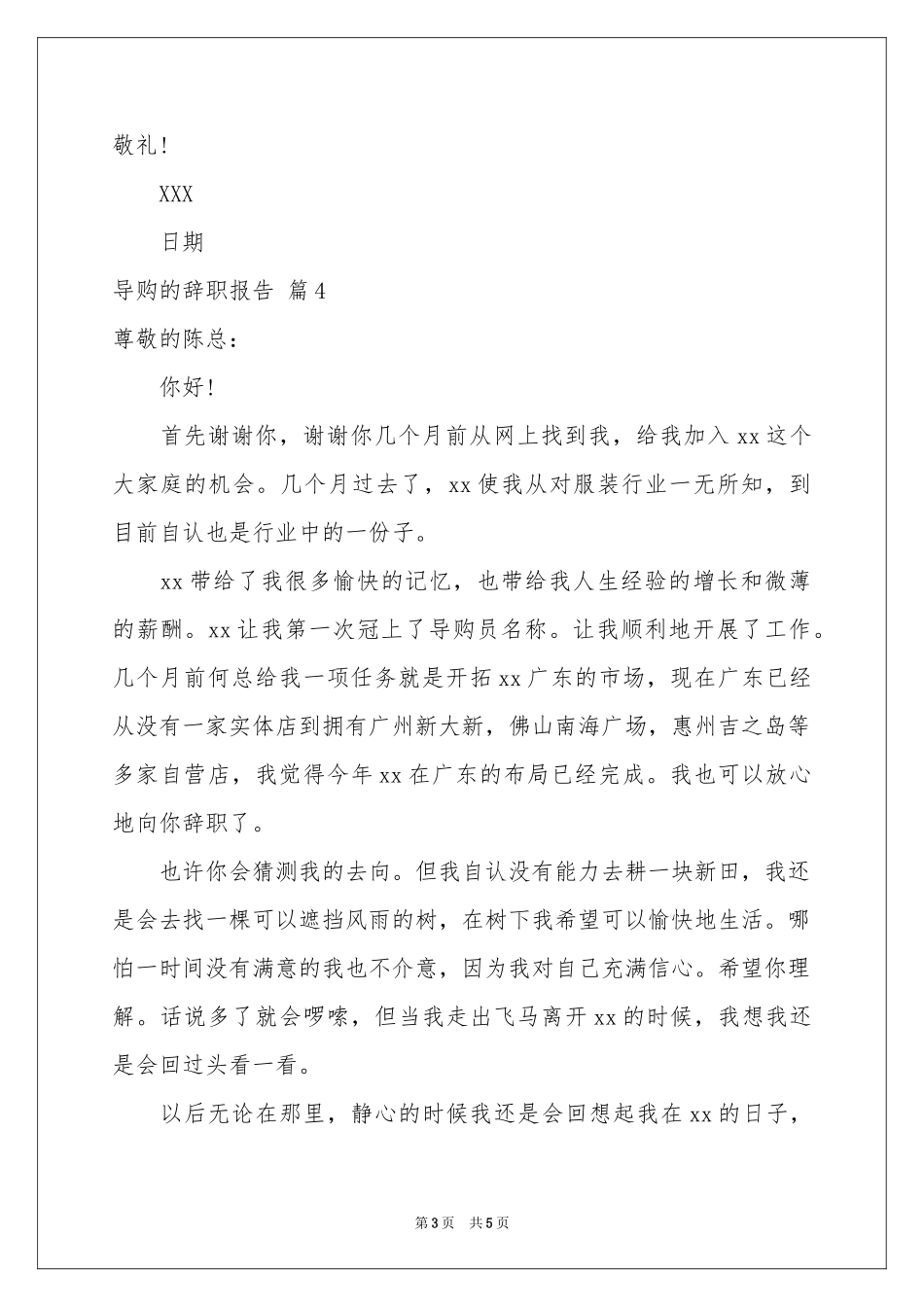 导购的辞职报告集合六篇_第3页