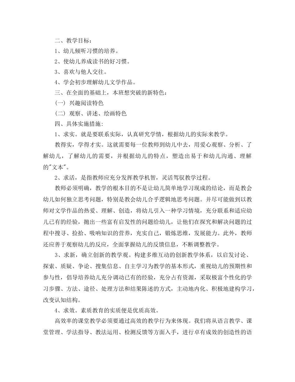 幼儿园学前班上学期教学计划 _第2页