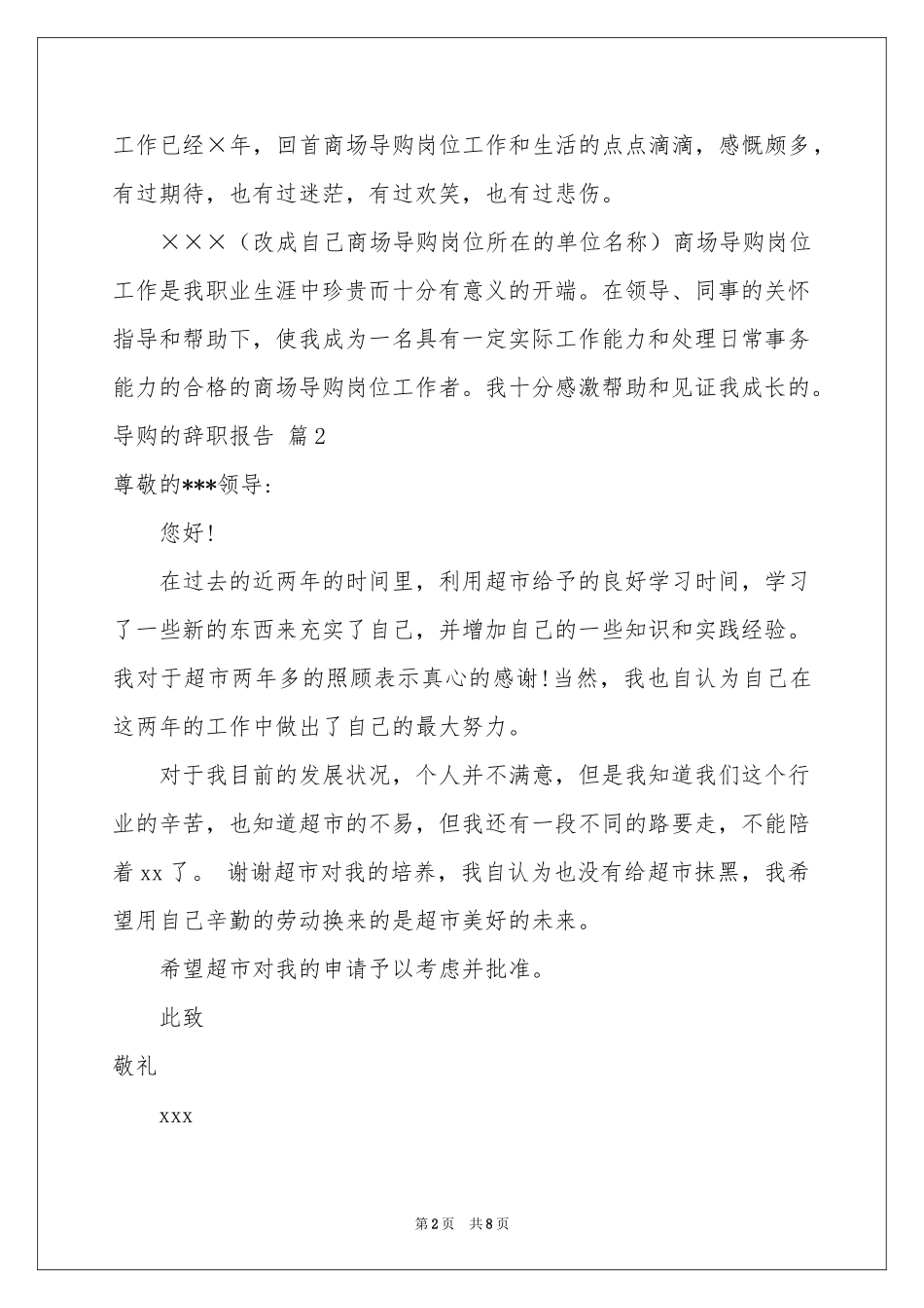 导购的辞职报告汇编九篇_第2页