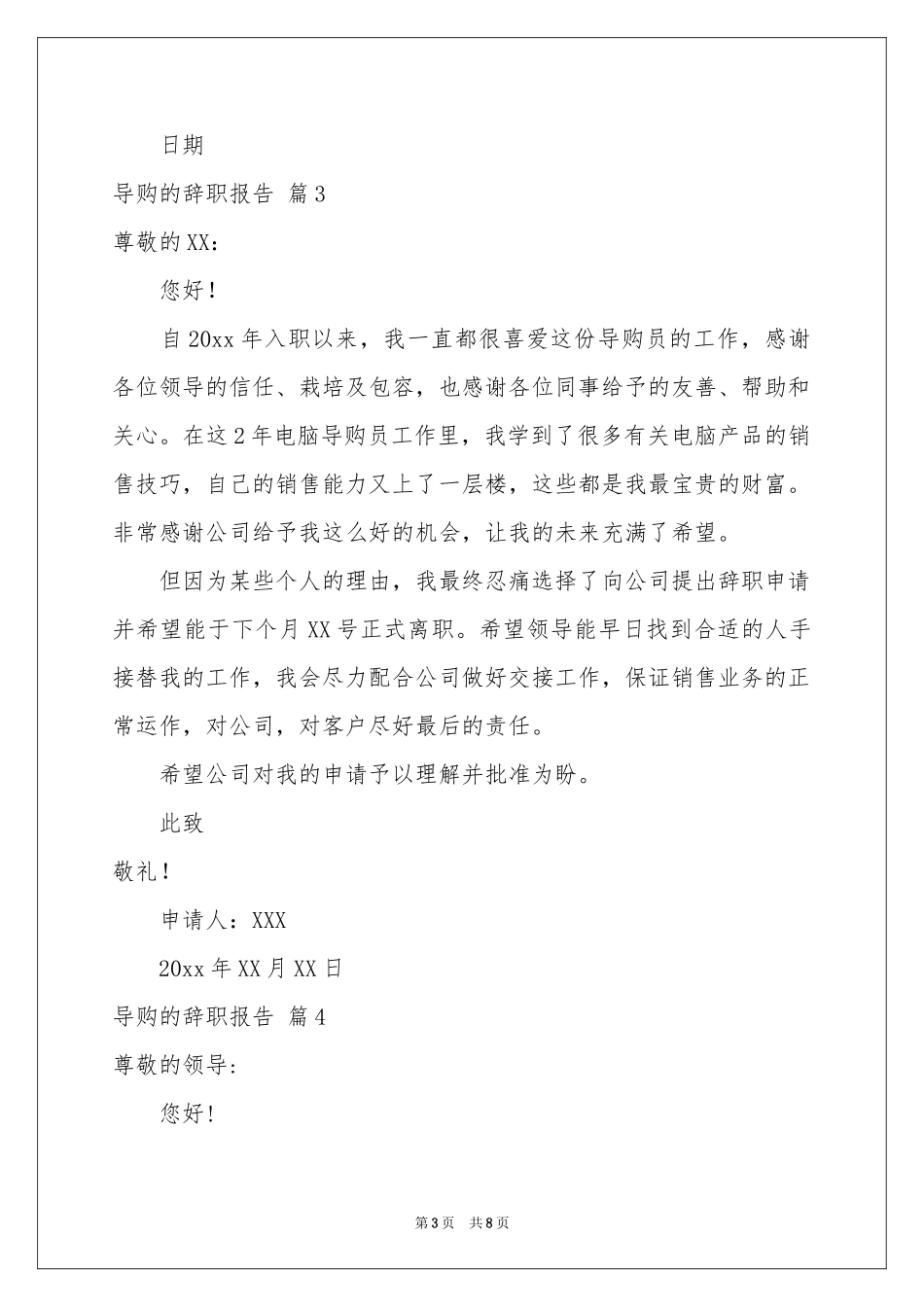导购的辞职报告汇编九篇_第3页