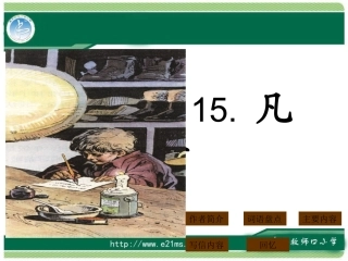 《凡卡》PPT课件 (2)