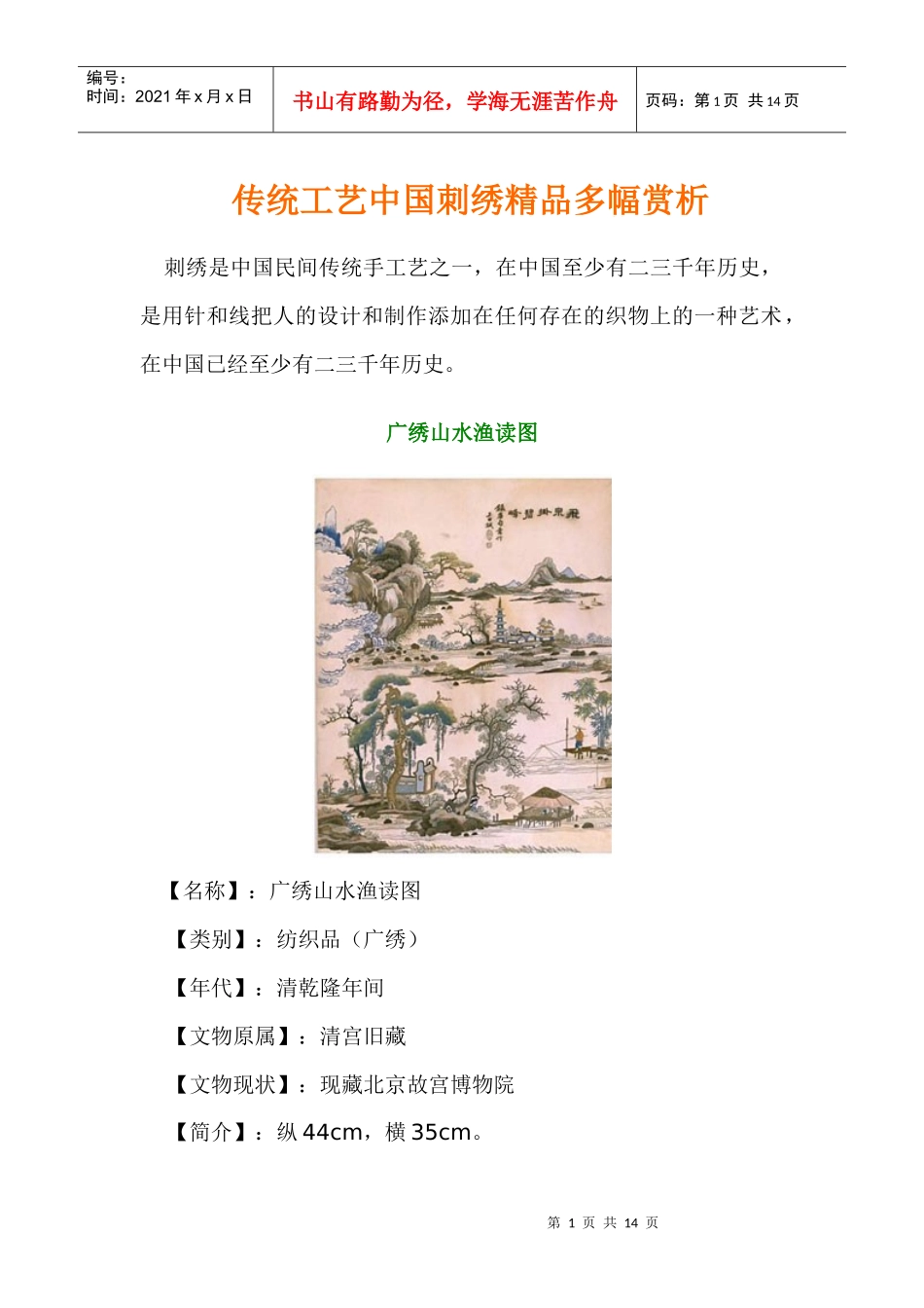 传统工艺中国刺绣精品多幅赏析_第1页