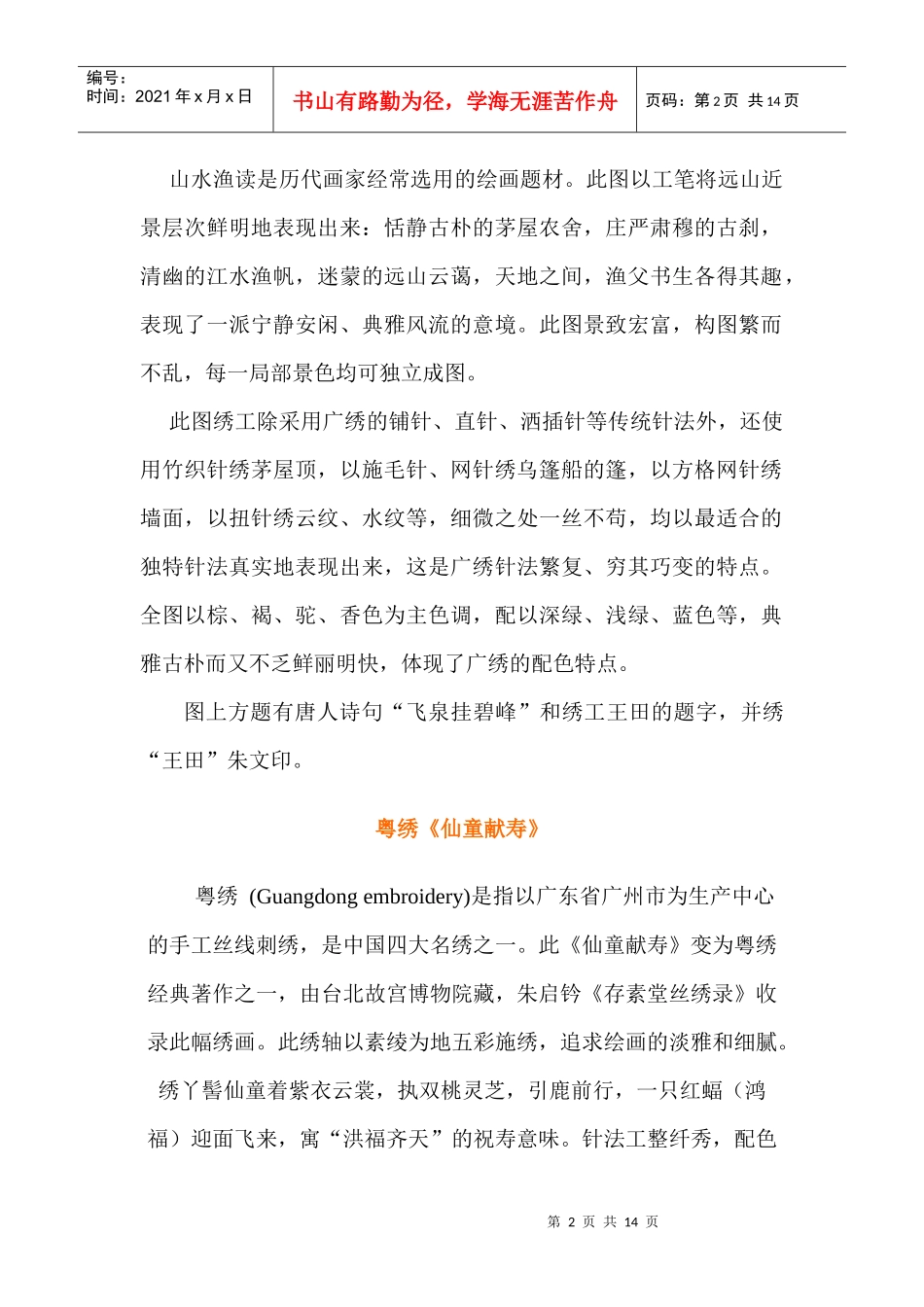 传统工艺中国刺绣精品多幅赏析_第2页