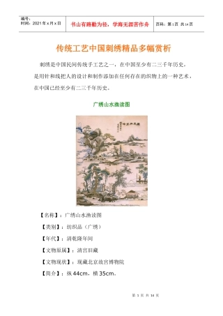 传统工艺中国刺绣精品多幅赏析